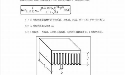 型材散热器热阻计算公式-散热器的热阻